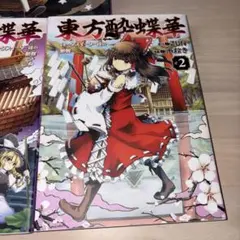 2025年最新】東方project全巻の人気アイテム - メルカリ