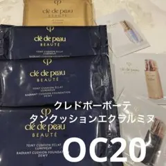 OC20 クレ・ド・ポー ボーテ タンクッションエクラ ルミヌ