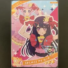 ひみつのアイプリ アイプリ おしのこアイコーデ ひまり 推しの子 コラボ