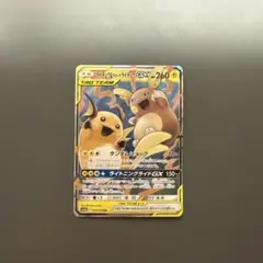 ライチュウ&アローラライチュウGX RR SM10a ジージーエンド 008