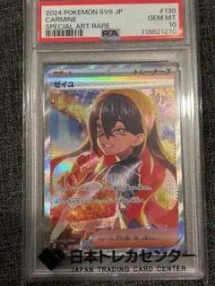 2025年最新】ゼイユ SAR psa10の人気アイテム - メルカリ