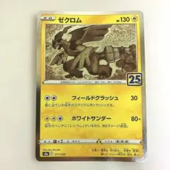 ポケモンカード ゼクロム 25周年記念 ノーマル - メルカリ