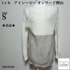 アイシービー プルオーバー 麻100% 長袖ニット S アイボリー グレー