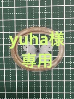 yuha様 リクエスト 2点 まとめ商品