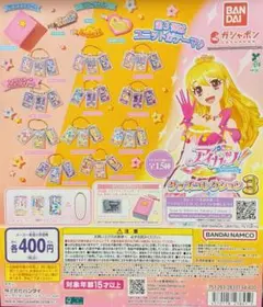 アイカツガチャガチャ