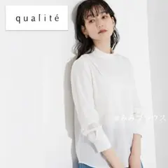qualite ／ほぼ未使用品／長袖ジョーゼットスタンドカラーブラウス ホワイト