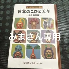 こびとづかん 山や森林編