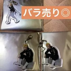 【新品】リベミュ 稀咲鉄太 平松來馬 アクリルチャーム 3個セット