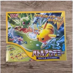 ポケモンカードゲーム　バトルアカデミー（シュリンク付き）スタートデッキ