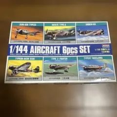 アリイ 1/144 日本機6機セットのサムネイル