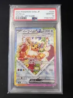2026年最新】イーブイ ex psa10の人気アイテム - メルカリ
