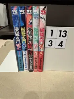 優駿の門シリーズ　全巻セット(抜けあり)　計74冊 優駿の門 全33巻完結 [マーケットプレイス コミックセット] |本