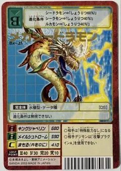旧デジモンカードゲーム メギドラモン St-494 - メルカリ