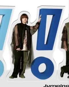 Hey!Say!JUMP おうちでUMP賞 アクリルスタンド