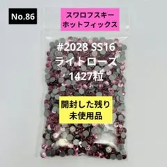 【No.86】スワロフスキー HOTFIX SS16 ライトローズ 1427粒