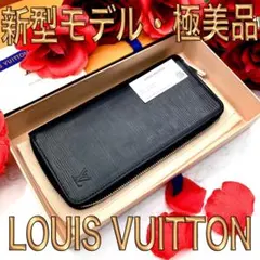 【新型・極美品】 ルイヴィトン エピ ヴェルティカル 長財布 ラウンドファスナー