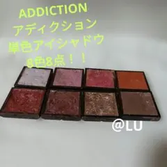 ➃　ADDICTION　アディクション　単色アイシャドウ　8色