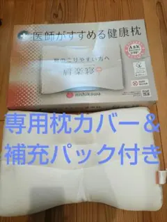 西川 医師がすすめる健康枕 もっと肩楽寝 低め 東急ハンズ 肩こり 安眠 睡眠
