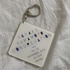 2026年最新】山本彩 キーホルダーの人気アイテム - メルカリ