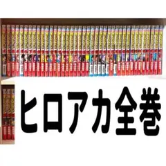僕のヒーローアカデミア 全巻セット