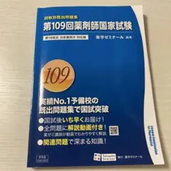 薬学ゼミナール回数別既出問題集85~109回(25冊セット)薬剤師国家試験対策 領域別既出問題集［改訂第13版］薬剤 / 薬学ゼミナール - 紀伊國屋