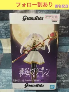 【新品】葬送のフリーレン Grandista FRIEREN フリーレン