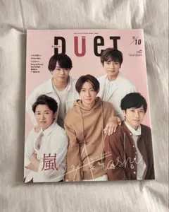 DUET 2023年10月号