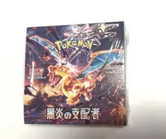 2025年最新】黒炎の支配者未開封BOXの人気アイテム - メルカリ