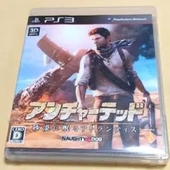 「アンチャーテッド 砂漠に眠るアトランティス」　PS3ゲームソフト