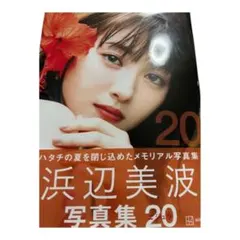 2025年最新】浜辺美波 サインの人気アイテム - メルカリ