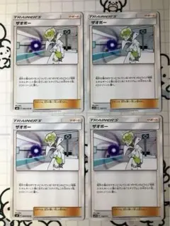 ザオボー　4枚　1071のサムネイル