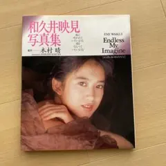 2026年最新】和久井映見の人気アイテム - メルカリ