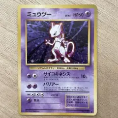 美品！ ミュウツー ★ 第1弾拡張パック ポケモンカード 旧裏