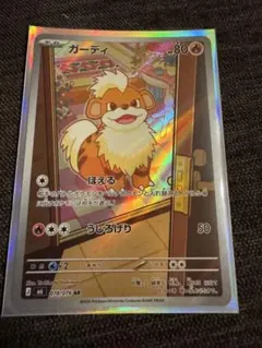 ポケモンカード ガーディ AR 078/076 - メルカリ