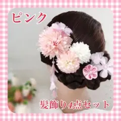 【残り1点】髪飾り　ヘアピン　クリップ　Uピン　浴衣　七五三　成人式　ピンク