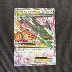 MレックウザEX プロモカードパック 25th