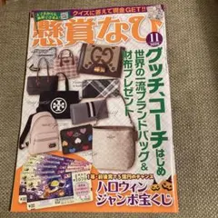 懸賞なび11月号