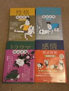 2026年最新】類語辞典 セットの人気アイテム - メルカリ