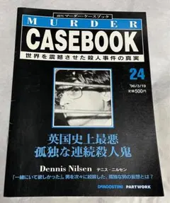 週刊マーダー・ケースブック　1～96巻（66巻のみ無し）95冊セット 週刊 マーダー・ケースブック 全96巻 完結セットの買取り価格