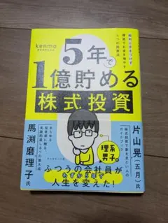 5年で1億貯める株式投資