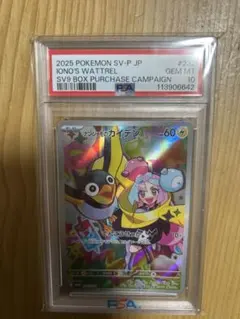 【美品】ナンジャモのカイデン PROMO SV-Pプロモカード 232/SV-P