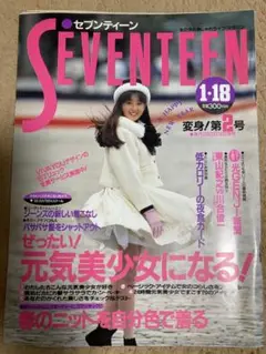SEVENTEEN 1988年1月号 第2号
