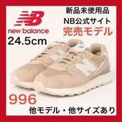 1点限り‼️】24.5 cm ニューバランス 996 ベージュ 厚底 - メルカリ