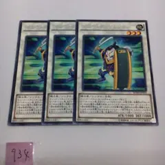 【遊戯王】ゴヨウディフェンダー　字レア　3枚