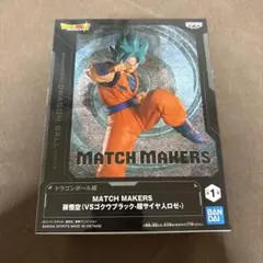 ドラゴンボール MATCH MAKERS 孫悟空