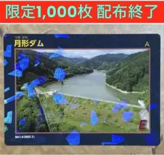2026年最新】ダムカード レア 北海道の人気アイテム - メルカリ