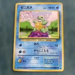 美品 ポケモンカード ゼニガメ HP50 - メルカリ