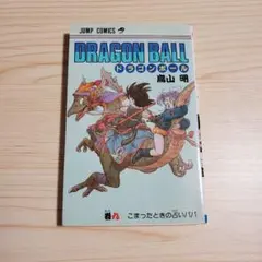 ドラゴンボール 25巻 巻二十五 初版 鳥山明 - メルカリ