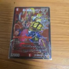 デュエルマスターズ 轟く邪道レッドゾーン