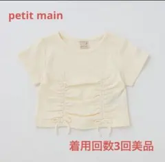 petit main ギャザーTシャツ 実質90-95サイズ